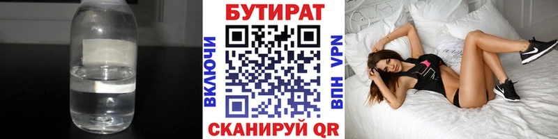 БУТИРАТ бутик  Королёв 