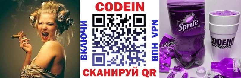 Codein Purple Drank  Королёв 